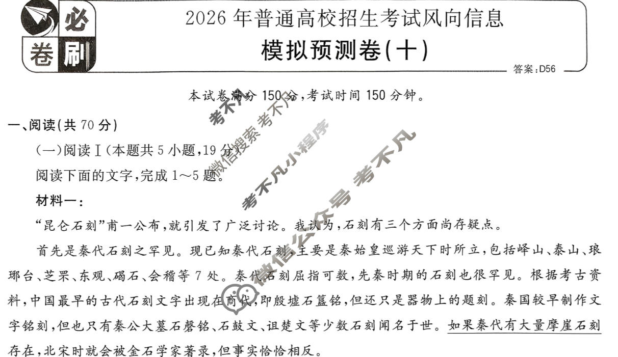 [高考必刷卷]2026年普通高中选择性考试风向信息 模拟预测卷(十)10语文试题