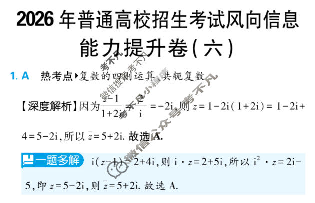 [高考必刷卷]2026年普通高中选择性考试风向信息 能力提升卷(六)6数学答案