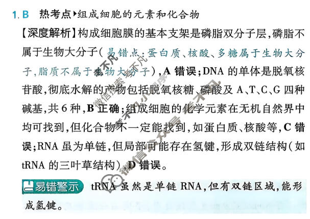 [高考必刷卷]2026年普通高中选择性考试风向信息 适应诊断卷(二)2生物(单选)答案