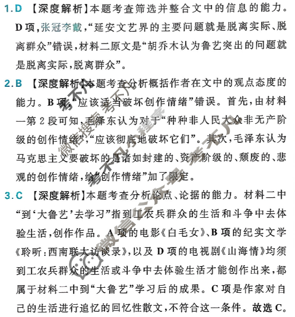 [高考必刷卷]2026年普通高中选择性考试风向信息 模拟预测卷(十一)11语文答案