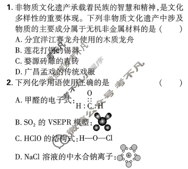 [高考必刷卷]2026年普通高中选择性考试风向信息 适应诊断卷(三)3化学(通用)试题