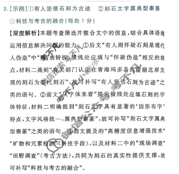 [高考必刷卷]2026年普通高中选择性考试风向信息 模拟预测卷(十)10语文答案