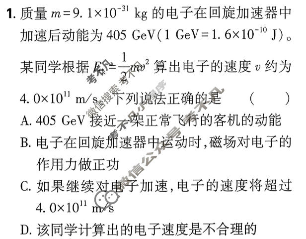 [高考必刷卷]2026年普通高中选择性考试风向信息 原创评估卷物理(通用)试题