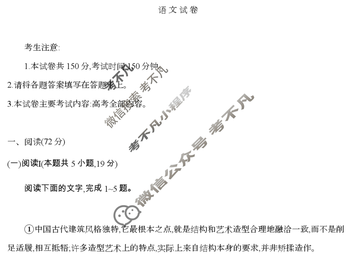 辽宁省金太阳2026届高三年级考试12月联考(12.28)语文试题