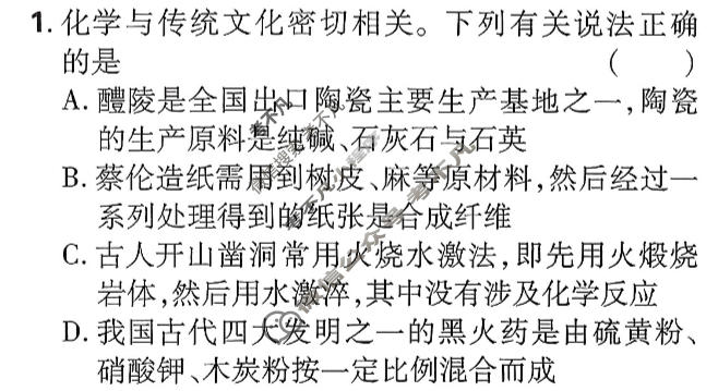[高考必刷卷]2026年普通高中选择性考试风向信息 能力提升卷(四)4化学(通用)试题