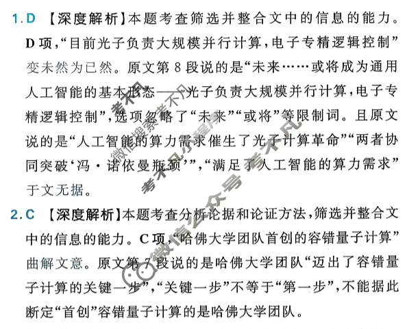 [高考必刷卷]2026年普通高中选择性考试风向信息 能力提升卷(六)6语文答案