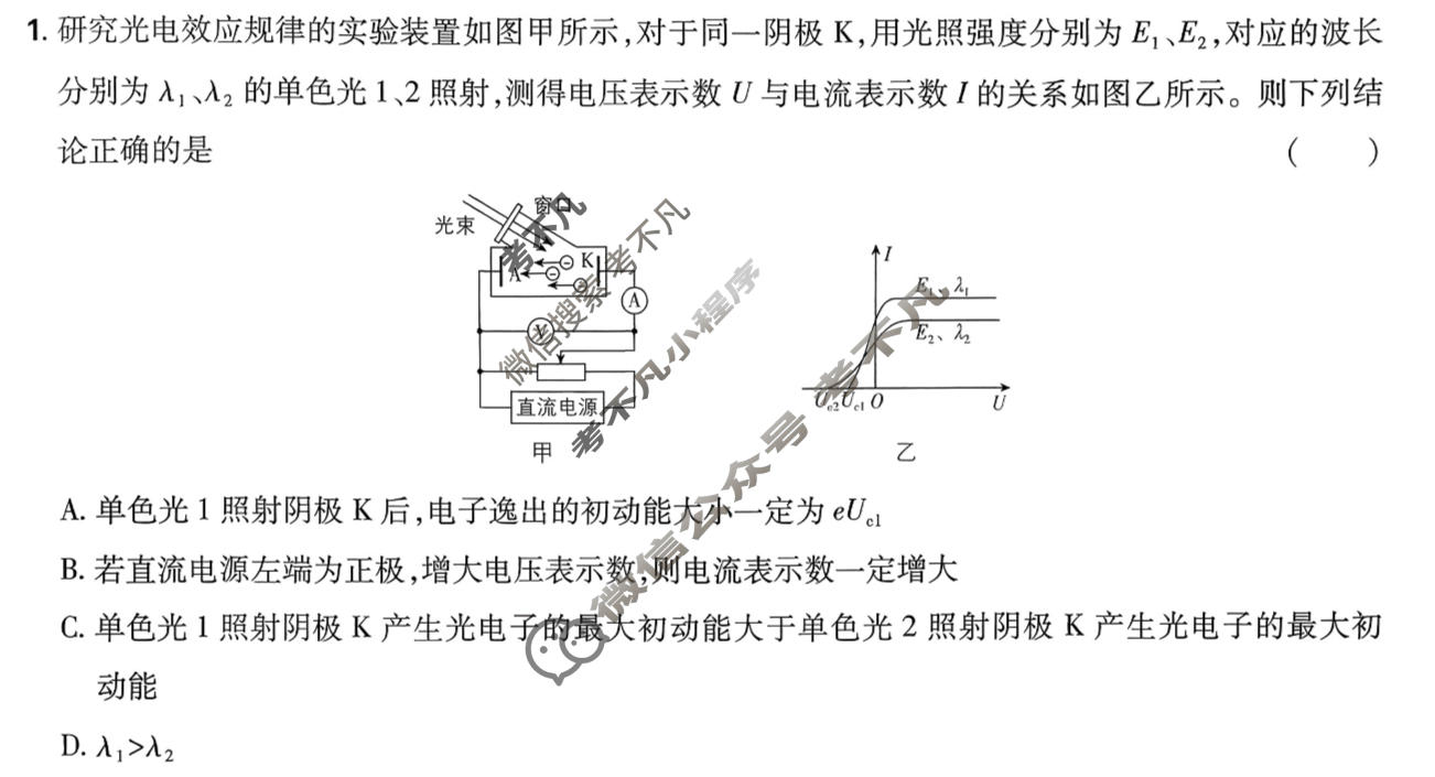 [高考必刷卷]2026年普通高中选择性考试风向信息 能力提升卷(四)4物理(通用)试题