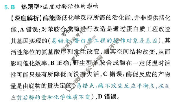 [高考必刷卷]2026年普通高中选择性考试风向信息 原创诊断卷生物(单选)答案