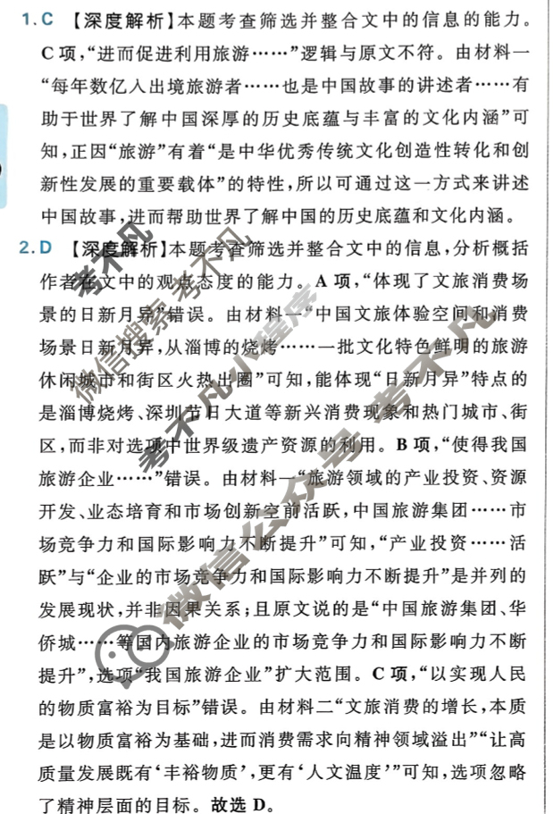 [高考必刷卷]2026年普通高中选择性考试风向信息 适应诊断卷(三)3语文答案