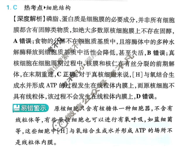 [高考必刷卷]2026年普通高中选择性考试风向信息 突破评估卷(九)9生物(单选)答案