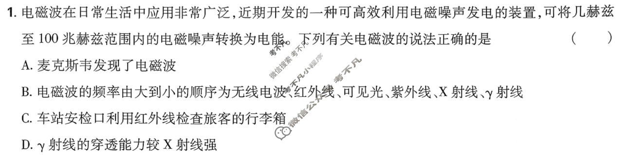 [高考必刷卷]2026年普通高中选择性考试风向信息 原创提升卷物理(通用)试题