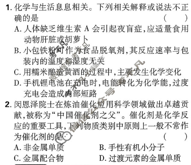 [高考必刷卷]2026年普通高中选择性考试风向信息 原创提升卷化学(通用)试题