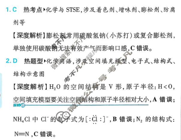 [高考必刷卷]2026年普通高中选择性考试风向信息 突破评估卷(七)7化学(通用)答案