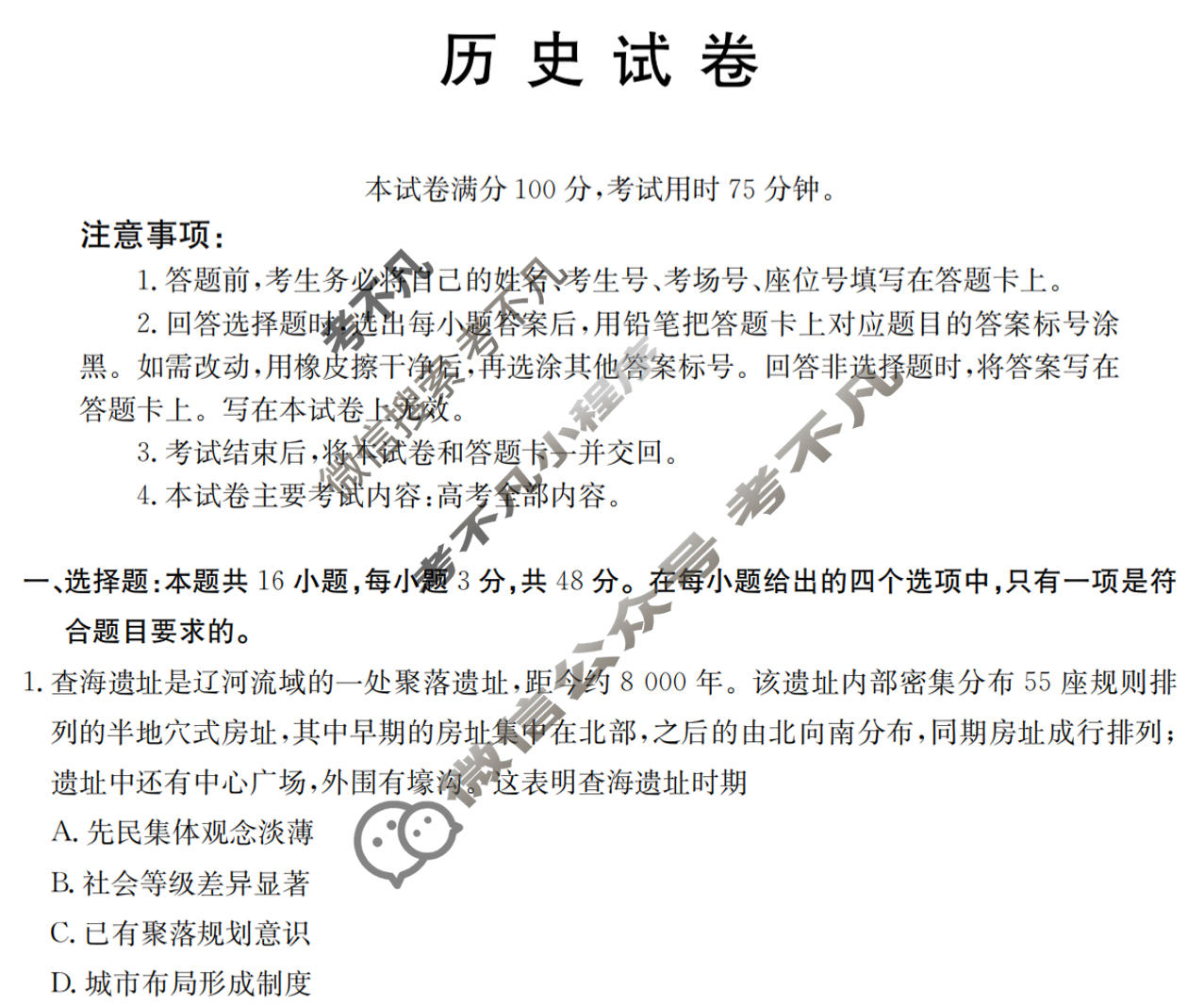辽宁省金太阳2026届高三年级考试12月联考(12.28)历史试题