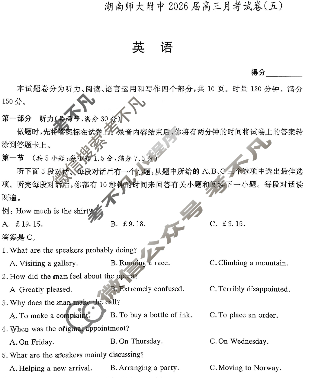 炎德英才大联考(附中版)湖南师大附中2026届高三月考试卷(五)5英语试题