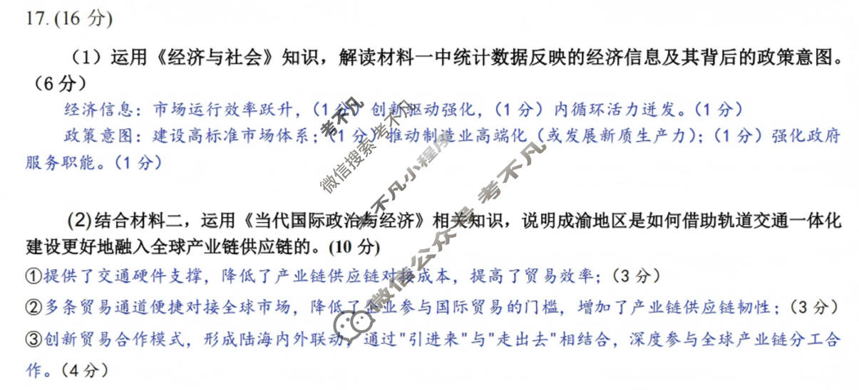 乐山市高中2023级第一次调查研究考试(乐山一调)政治答案