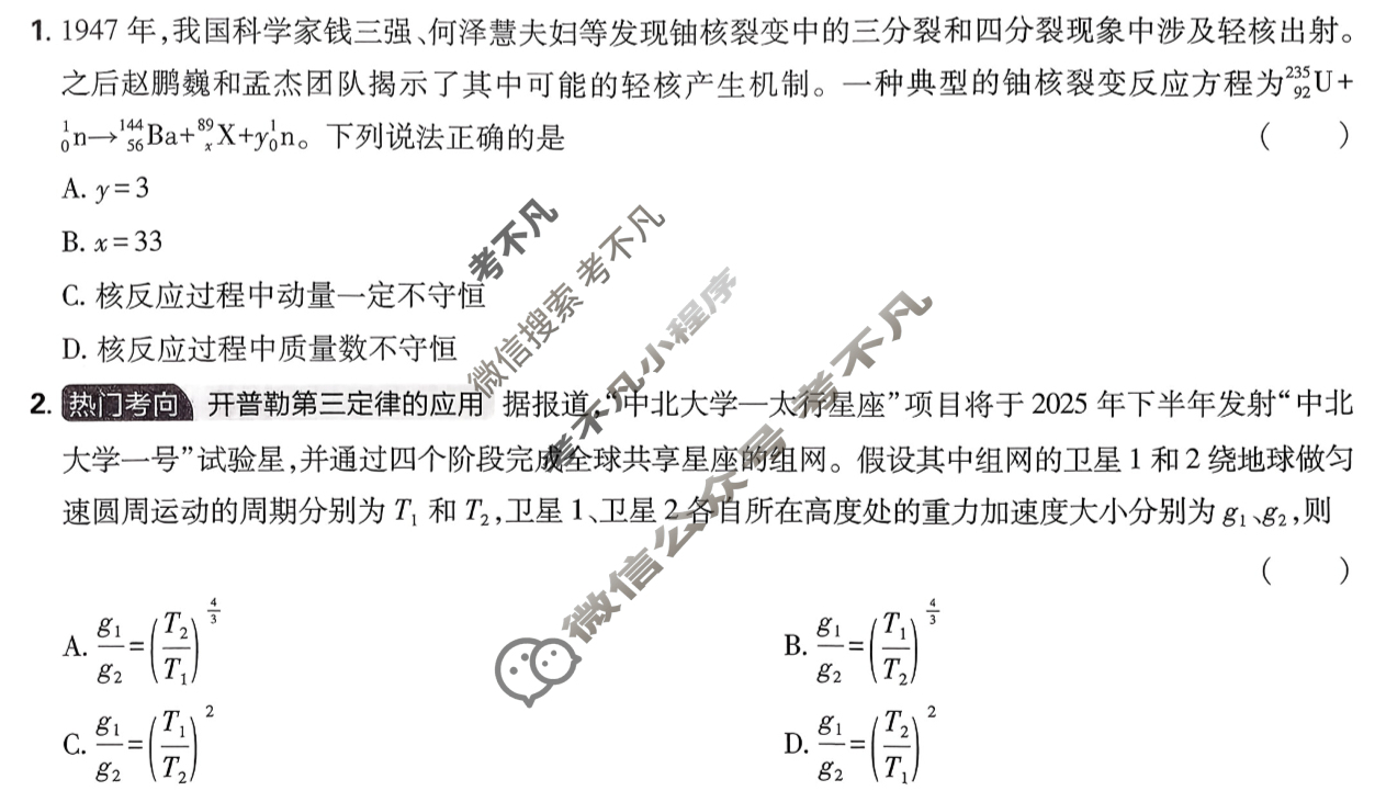 [高考必刷卷]2026年普通高中选择性考试风向信息 适应诊断卷(三)3物理(通用)试题