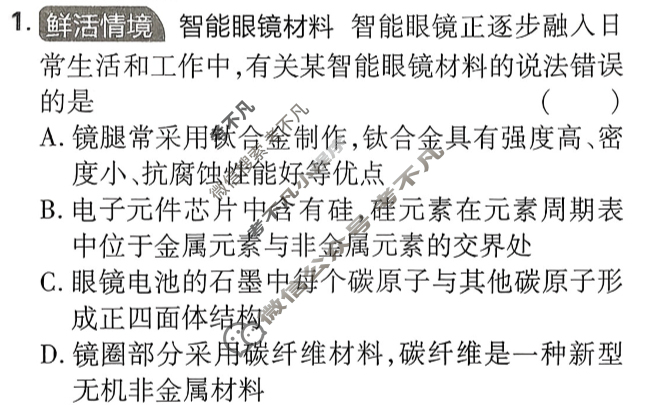 [高考必刷卷]2026年普通高中选择性考试风向信息 模拟预测卷(十)10化学(通用)试题