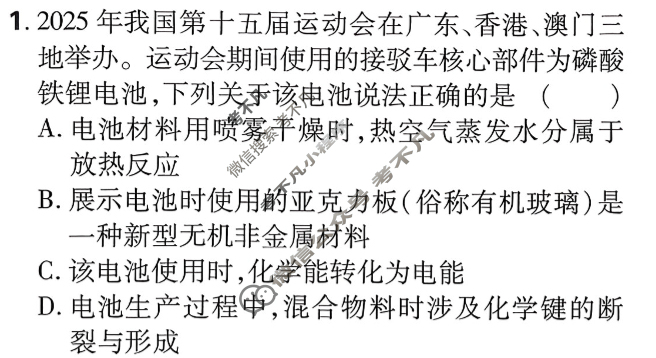 [高考必刷卷]2026年普通高中选择性考试风向信息 原创诊断卷化学(通用)试题