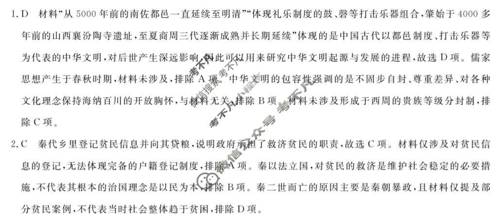 高三2026普通高中学业水平选择性考试·模拟信息卷(一)1历史(新)答案