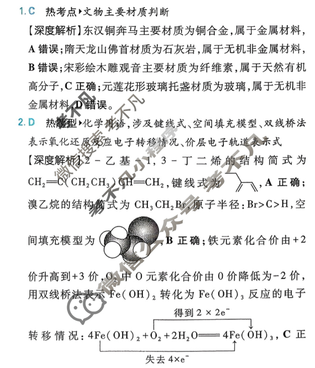 [高考必刷卷]2026年普通高中选择性考试风向信息 适应诊断卷(二)2化学(通用)答案