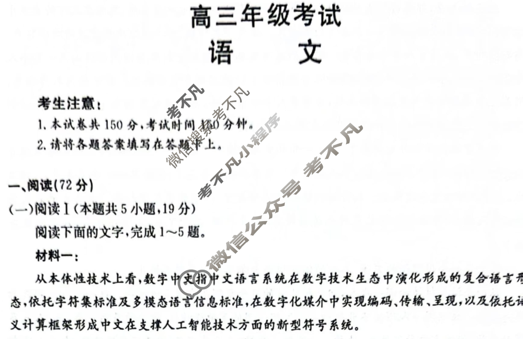 陕西省2026届高三年级考试12月联考(12.25)语文试题