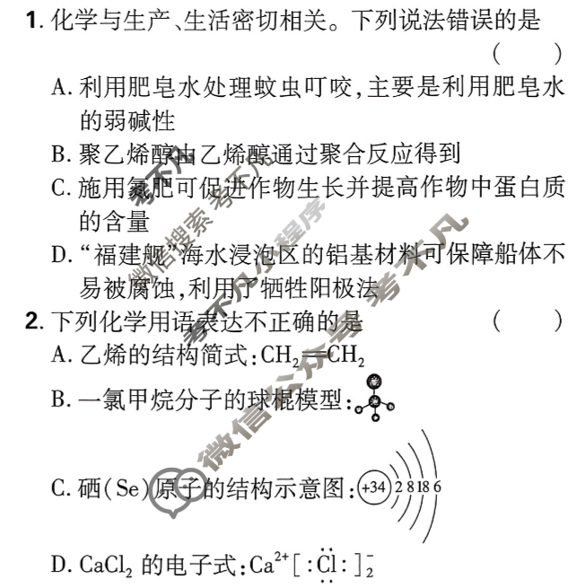 [高考必刷卷]2026年普通高中选择性考试风向信息 能力提升卷(六)6化学(通用)试题