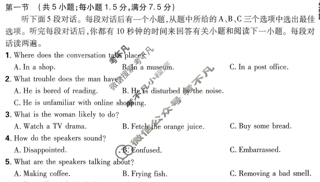 [高考必刷卷]2026年普通高中选择性考试风向信息 突破评估卷(七)7英语试题