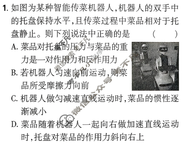 [高考必刷卷]2026年普通高中选择性考试风向信息 原创预测卷物理(通用)试题