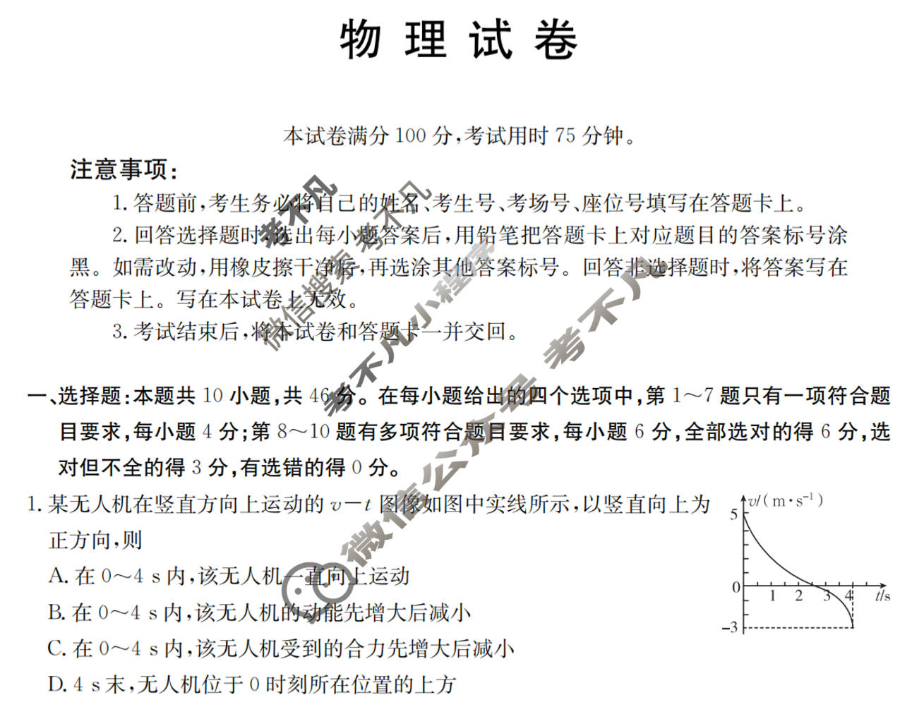 辽宁省金太阳2026届高三年级考试12月联考(12.28)物理试题