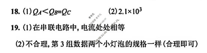 [万友]2025-2026学年上学期九年级卷三物理(人教版)答案