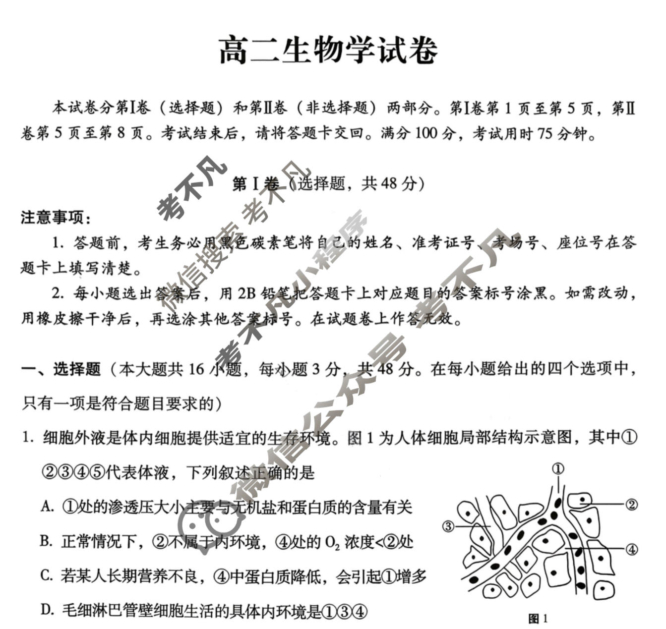 贵阳一中2025-2026学年高二年级上学期教学质量监测卷(二)生物试题