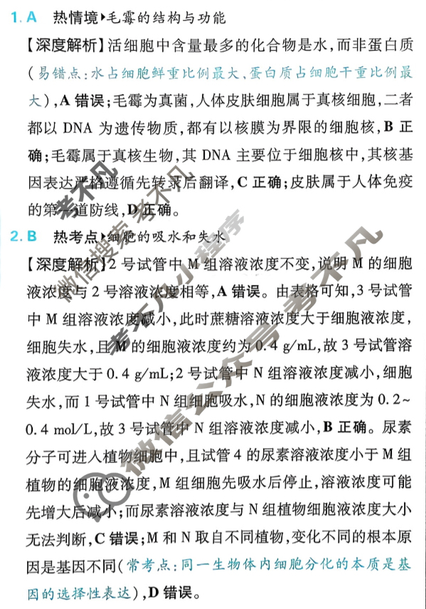 [高考必刷卷]2026年普通高中选择性考试风向信息 原创提升卷生物(单选)答案