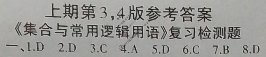[中学生学习报]2025-2026学年数学·人教A版·必修第一册版第4期答案