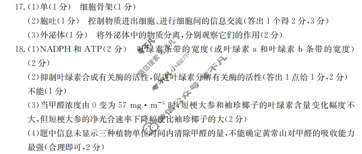 甘肃省金太阳2025-2026学年高三阶段性考试(12.15)生物答案