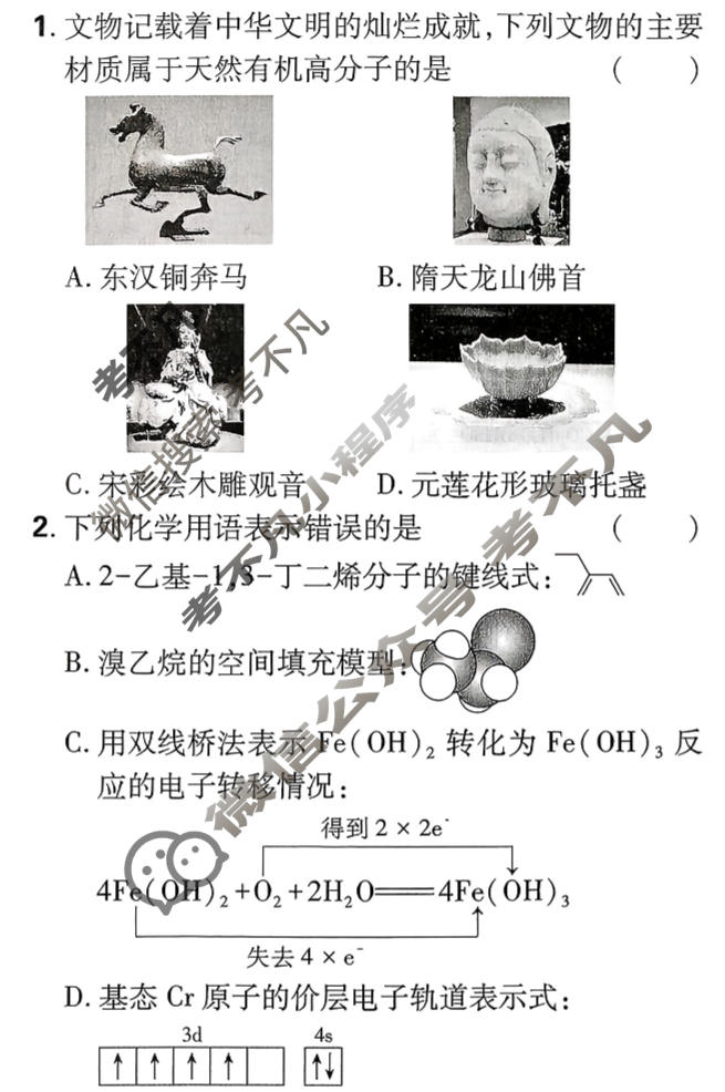 [高考必刷卷]2026年普通高中选择性考试风向信息 适应诊断卷(二)2化学(通用)试题