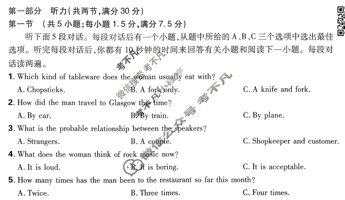 [高考必刷卷]2026年普通高中选择性考试风向信息 适应诊断卷(二)2英语试题