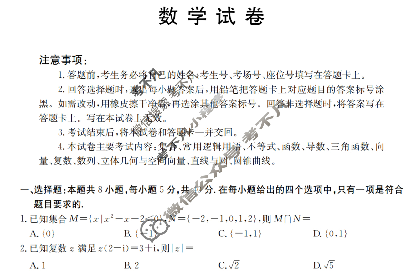 辽宁省金太阳2026届高三年级考试12月联考(12.28)数学C1试题