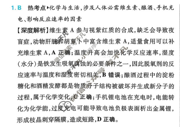 [高考必刷卷]2026年普通高中选择性考试风向信息 原创提升卷化学(通用)答案