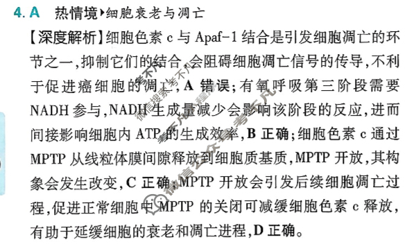 [高考必刷卷]2026年普通高中选择性考试风向信息 适应诊断卷(三)3生物(单选)答案