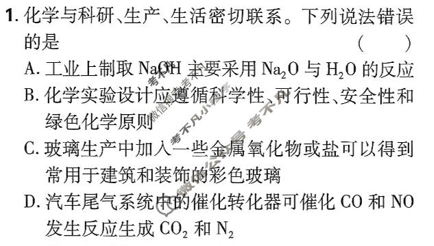 [高考必刷卷]2026年普通高中选择性考试风向信息 突破评估卷(九)9化学(通用)试题