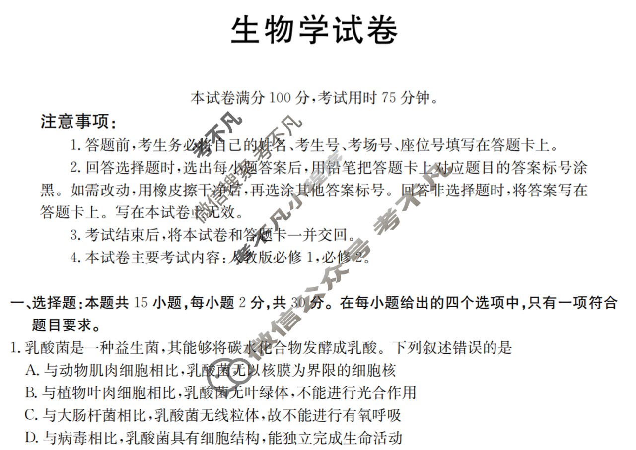 辽宁省金太阳2026届高三年级考试12月联考(12.28)生物C1试题