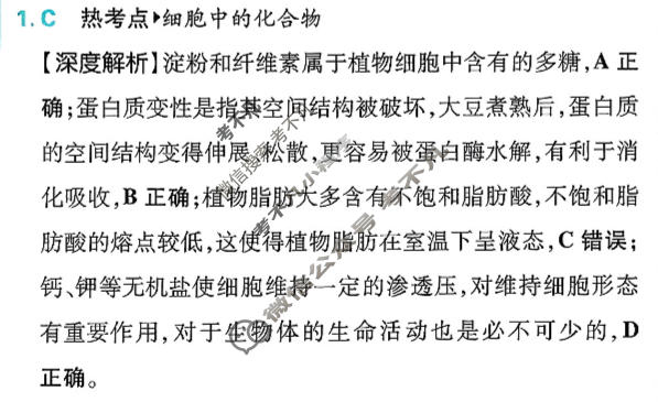 [高考必刷卷]2026年普通高中选择性考试风向信息 原创预测卷生物(单选)答案