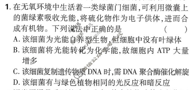 [高考必刷卷]2026年普通高中选择性考试风向信息 原创评估卷生物(单选)试题
