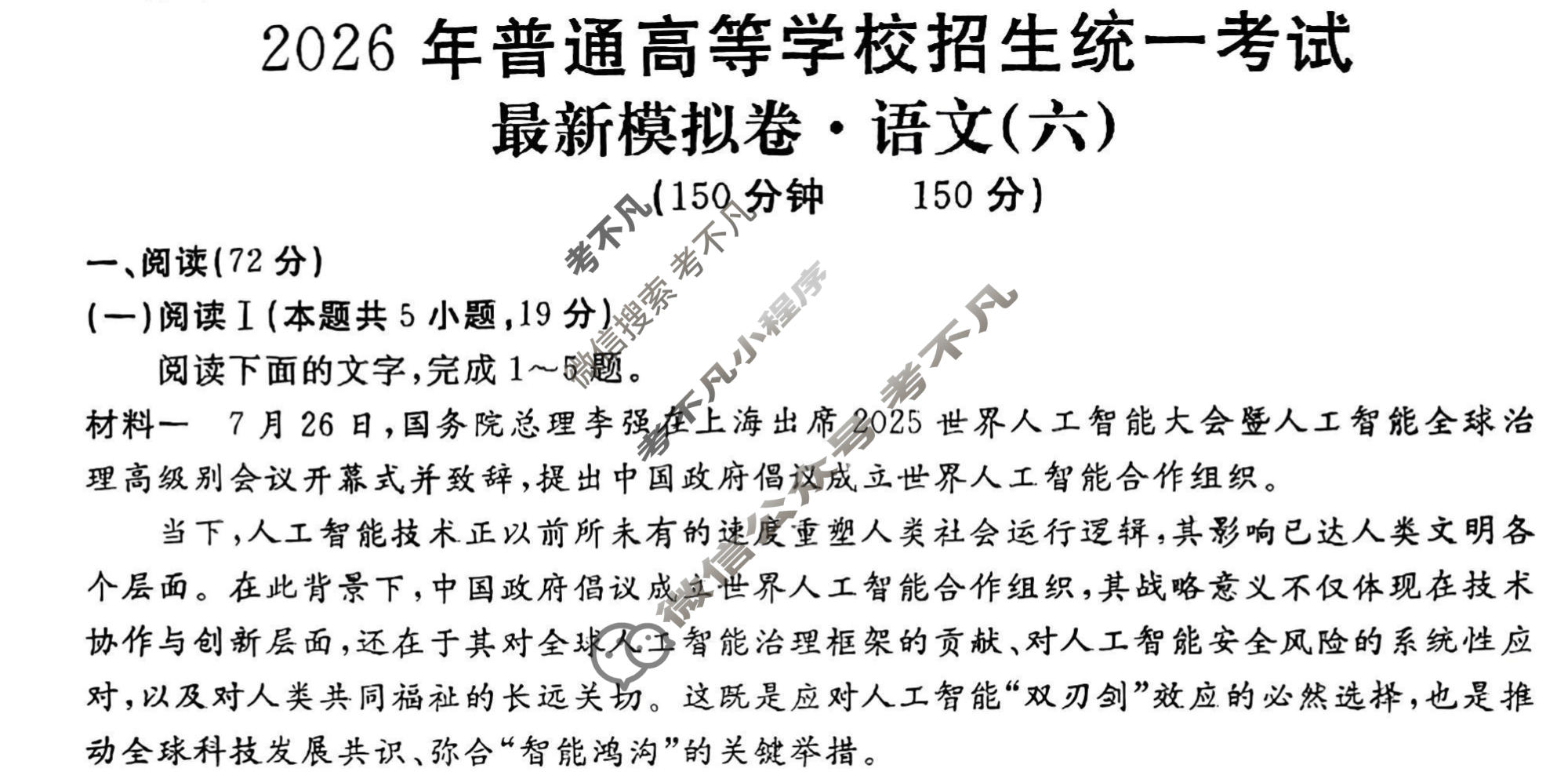 高三2026年普通高等学校招生统一考试·最新模拟卷(六)6语文XS6J试题
