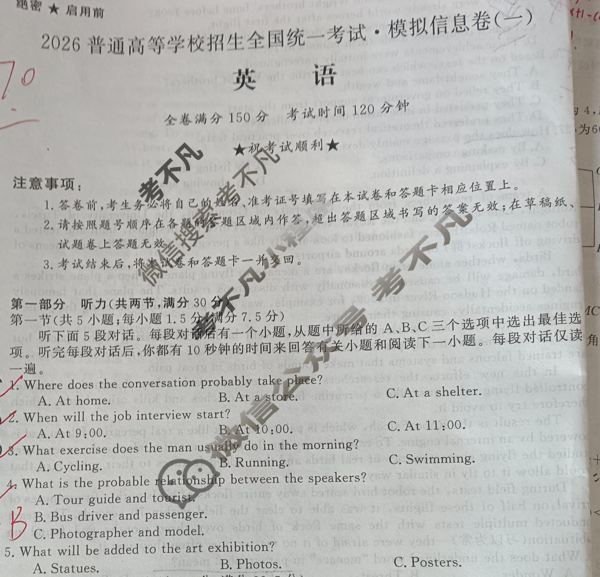 高三2026普通高等学校招生全国统一考试·模拟信息卷(一)1英语试题