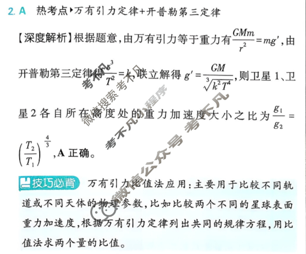 [高考必刷卷]2026年普通高中选择性考试风向信息 适应诊断卷(三)3物理(通用)答案