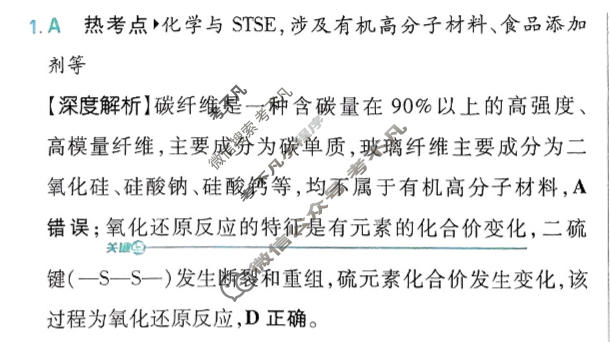 [高考必刷卷]2026年普通高中选择性考试风向信息 突破评估卷(八)8化学(通用)答案