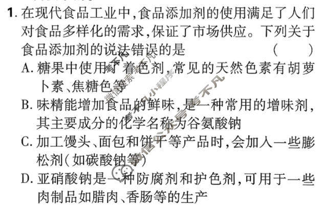 [高考必刷卷]2026年普通高中选择性考试风向信息 突破评估卷(七)7化学(通用)试题