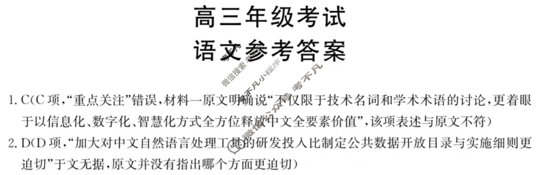 陕西省2026届高三年级考试12月联考(12.25)语文答案